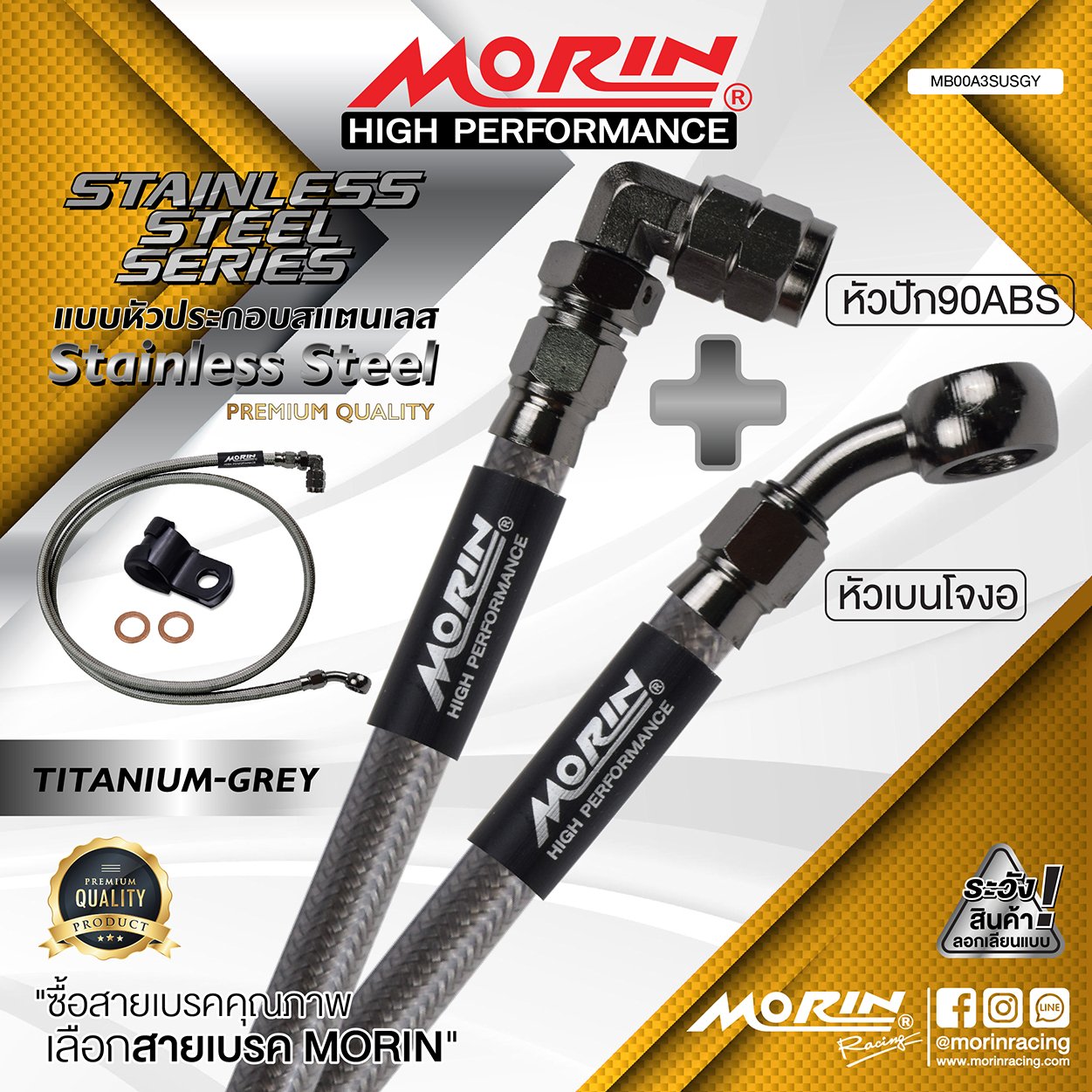 _LO_NEW_2023_STAINLESS_TITANIUM GREY-08 MORIN STAINLESS STEEL SERIES - สายเบรคถัก หัวสแตนเลสหัวยํา (เบนโจงอ-หัวปัก90ABS) TITANIUM GREY - Image 1