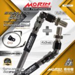 MORIN STAINLESS STEEL SERIES - สายเบรคถัก หัวสแตนเลสหัวยํา (หัวปัก90-หัวปัก45) TITANIUM GREY