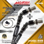 MORIN STAINLESS STEEL SERIES - สายเบรคถัก หัวสแตนเลสหัวยํา (หัวปัก45-หัวปัก45) TITANIUM GREY