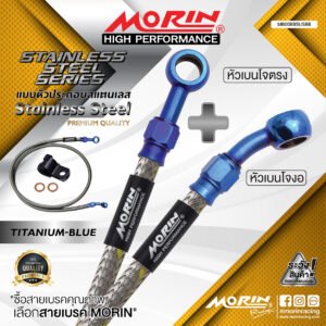 MORIN STAINLESS STEEL SERIES - สายเบรคถัก หัวสแตนเลสหัวยํา (เบนโจงอ-เบนโจตรง) TITANIUM BLUE