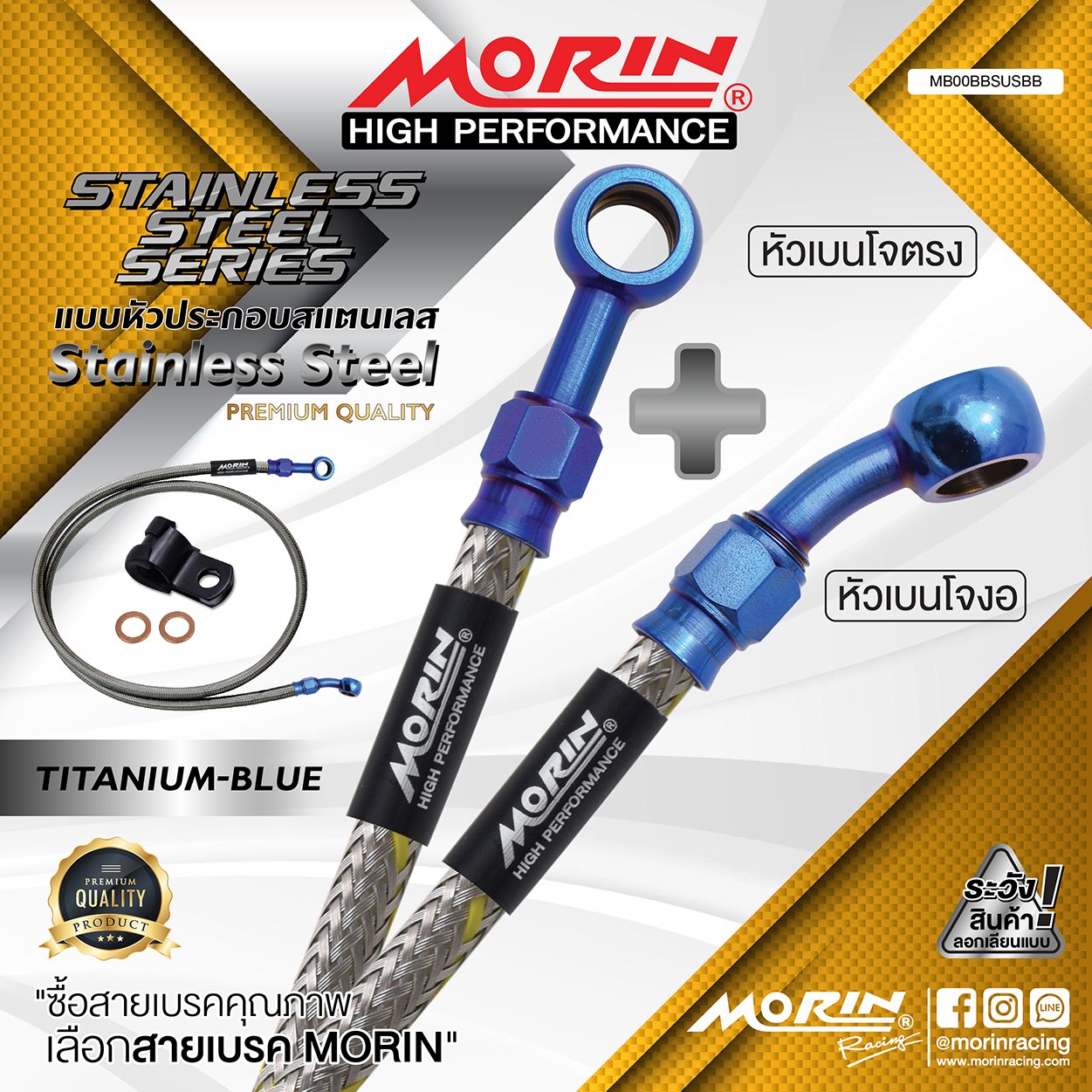 _LO_NEW_2023_STAINLESS_TITA_BLUE-01 MORIN STAINLESS STEEL SERIES - สายเบรคถัก หัวสแตนเลสหัวยํา (เบนโจงอ-เบนโจตรง) TITANIUM BLUE - Image 1