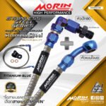 MORIN STAINLESS STEEL SERIES - สายเบรคถัก หัวสแตนเลสหัวยํา (เบนโจงอ-หัวปัก90) TITANIUM BLUE