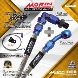 MORIN STAINLESS STEEL SERIES - สายเบรคถัก หัวสแตนเลสหัวยํา (เบนโจงอ-หัวปัก90) TITANIUM BLUE