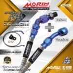 MORIN STAINLESS STEEL SERIES - สายเบรคถัก หัวสแตนเลสหัวยํา (เบนโจงอ-หัวปัก45) TITANIUM BLUE