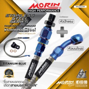 MORIN STAINLESS STEEL SERIES - สายเบรคถัก หัวสแตนเลสหัวยํา (เบนโจงอ-หัวปัก ABS) TITANIUM BLUE