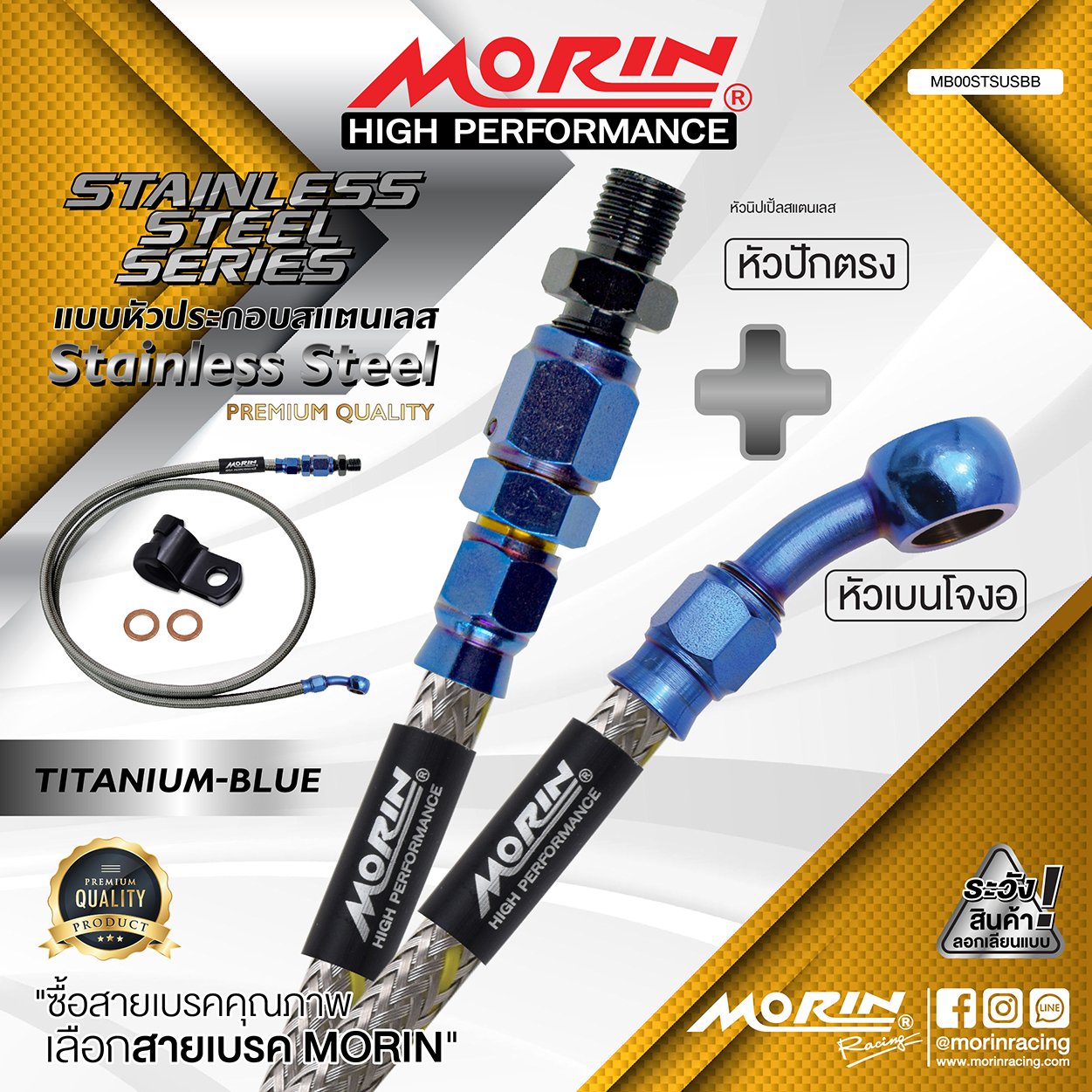 _LO_NEW_2023_STAINLESS_TITA_BLUE-04 MORIN STAINLESS STEEL SERIES - สายเบรคถัก หัวสแตนเลสหัวยํา (เบนโจงอ-หัวปัก ABS) TITANIUM BLUE - Image 1