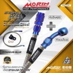 MORIN STAINLESS STEEL SERIES - สายเบรคถัก หัวสแตนเลสหัวยํา (เบนโจงอ-หัวปัก ABS) TITANIUM BLUE