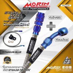 MORIN STAINLESS STEEL SERIES - สายเบรคถัก หัวสแตนเลสหัวยํา (เบนโจงอ-หัวปัก ABS) TITANIUM BLUE