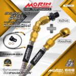 MORIN STAINLESS STEEL SERIES - สายเบรคถัก หัวสแตนเลสหัวยํา (บนโจงอ-หัวปัก45) TITANIUM GOLD
