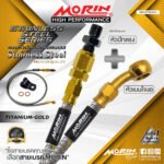 MORIN STAINLESS STEEL SERIES - สายเบรคถัก หัวสแตนเลสหัวยํา (เบนโจงอ-หัวปักตรง) TITANIUM GOLD