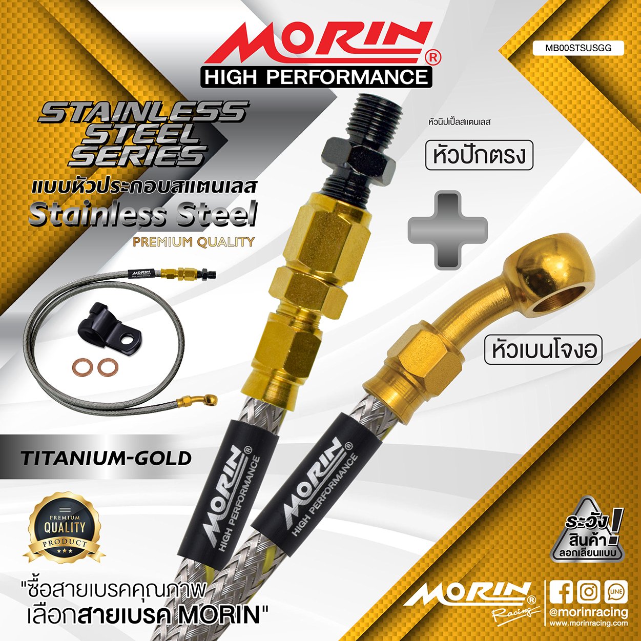 _LO_NEW_2023_STAINLESS_TITA_GOLD-04 MORIN STAINLESS STEEL SERIES - สายเบรคถัก หัวสแตนเลสหัวยํา (เบนโจงอ-หัวปักตรง) TITANIUM GOLD - Image 1