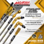 MORIN STAINLESS STEEL SERIES - สายเบรคถัก หัวสแตนเลสหัวยํา (เบนโจงอ-หัวปักตรง) TITANIUM GOLD - Image 3