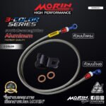 MORIN ALUMINUM 3-COLOR SERIES - สายเบรคถัก หัวสแตนเลสหัวยํา (เบนโจงอ-เบนโจตรง) - Image 2