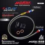 MORIN ALUMINUM 3-COLOR SERIES - สายเบรคถัก หัวสแตนเลสหัวยํา (เบนโจงอ-หัวปักตรง) - Image 2