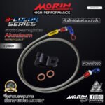 MORIN ALUMINUM 3-COLOR SERIES - สายเบรคถัก หัวสแตนเลสหัวยํา (เบนโจงอ - หัวปัก90ต่อหัวเบนโจสัน) - Image 2