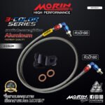 MORIN ALUMINUM 3-COLOR SERIES - สายเบรคถัก หัวสแตนเลสหัวยํา (หัวปัก90-หัวปัก90) - Image 2