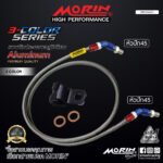 MORIN ALUMINUM 3-COLOR SERIES - สายเบรคถัก หัวสแตนเลสหัวยํา (หัวปัก45-หัวปัก45) - Image 2