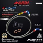 MORIN ALUMINUM 3-COLOR SERIES - สายเบรคถัก หัวสแตนเลสหัวยํา (หัวปัก90-หัวปัก45) - Image 2