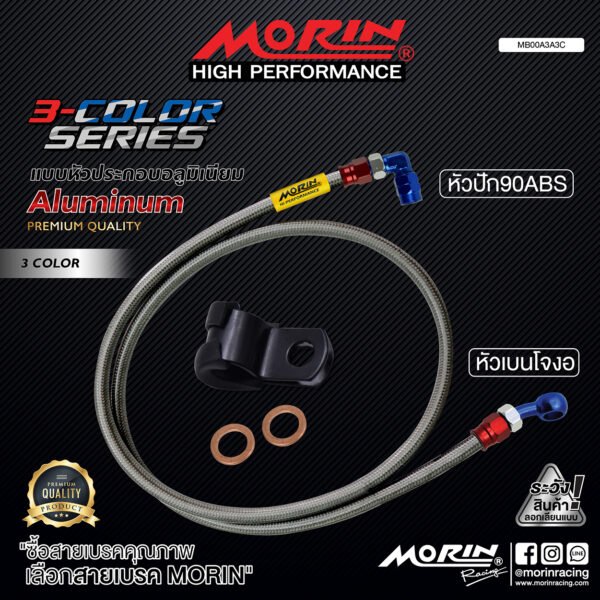 MORIN ALUMINUM 3-COLOR SERIES - Braided Brake Line with Stainless Steel End Caps (Benjo Bent - 90-degree ABS) - Image 2