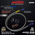 MORIN ALUMINUM BLACK-BLUE SERIES - สายเบรคถัก หัวสแตนเลสหัวยํา (เบนโจงอ-เบนโจตรง) - Image 2