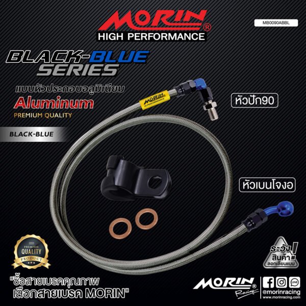 MORIN ALUMINUM BLACK-BLUE SERIES - Braided Brake Hose with Stainless Steel Crimping Ends (Benjo Bent - 90-degree Down End) - Image 2