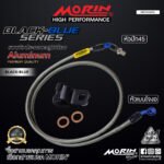 MORIN ALUMINUM BLACK-BLUE SERIES - สายเบรคถัก หัวสแตนเลสหัวยํา (เบนโจงอ-หัวปัก45) - Image 2