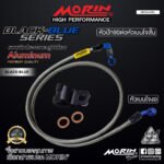 MORIN ALUMINUM BLACK BLUE SERIES - สายเบรคถัก หัวสแตนเลสหัวยํา (เบนโจงอ - หัวปัก90ต่อหัวเบนโจสัน) - Image 2