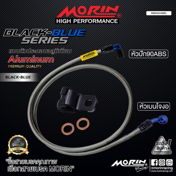 MORIN ALUMINUM BLACK BLUE SERIES - สายเบรคถัก หัวสแตนเลสหัวยํา (เบนโจงอ-หัวปัก90ABS) - Image 2