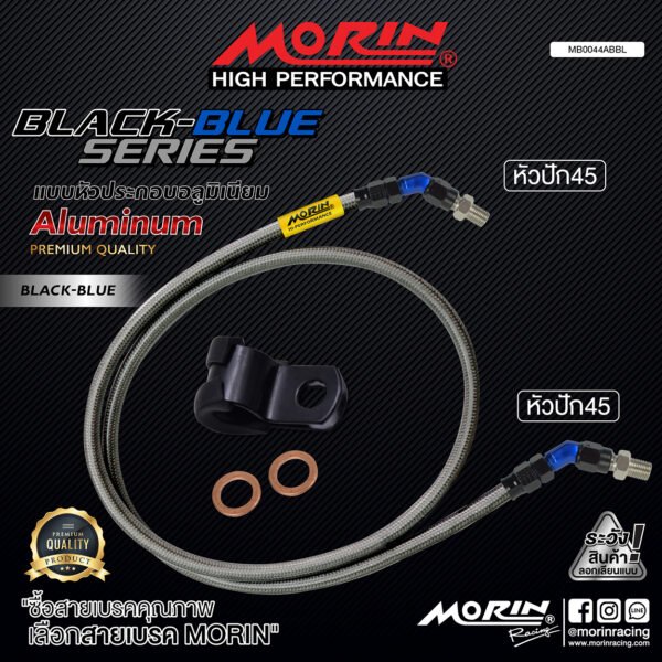 MORIN ALUMINUM BLACK BLUE SERIES - สายเบรคถัก หัวสแตนเลสหัวยํา (หัวปัก45-หัวปัก45) - Image 2