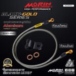 MORIN ALUMINUM BLACK-GOLD SERIES - สายเบรคถัก หัวสแตนเลสหัวยํา (เบนโจงอ-เบนโจตรง) - Image 2