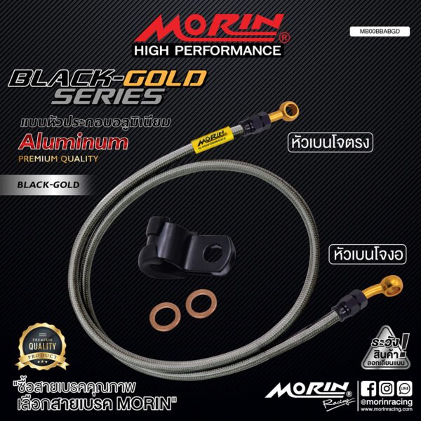 MORIN ALUMINUM BLACK-GOLD SERIES - สายเบรคถัก หัวสแตนเลสหัวยํา (เบนโจงอ-เบนโจตรง) - Image 2