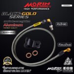 MORIN ALUMINUM BLACK-GOLD SERIES - สายเบรคถัก หัวสแตนเลสหัวยํา (เบนโจงอ-หัวปัก90) - Image 2