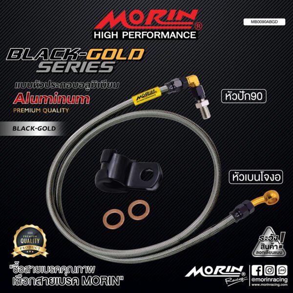 MORIN ALUMINUM BLACK-GOLD SERIES - สายเบรคถัก หัวสแตนเลสหัวยํา (เบนโจงอ-หัวปัก90) - Image 2