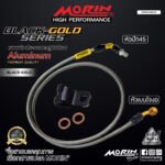 MORIN ALUMINUM BLACK-GOLD SERIES - สายเบรคถัก หัวสแตนเลสหัวยํา (เบนโจงอ-หัวปัก45) - Image 2