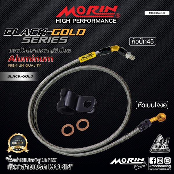MORIN ALUMINUM BLACK-GOLD SERIES - สายเบรคถัก หัวสแตนเลสหัวยํา (เบนโจงอ-หัวปัก45) - Image 2