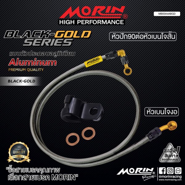 MORIN ALUMINUM BLACK-GOLD SERIES - สายเบรคถัก หัวสแตนเลสหัวยํา (เบนโจงอ - หัวปัก90ต่อหัวเบนโจสัน) - Image 2