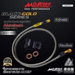 MORIN ALUMINUM BLACK-GOLD SERIES - สายเบรคถัก หัวสแตนเลสหัวยํา (เบนโจงอ-หัวปัก ABS) - Image 2