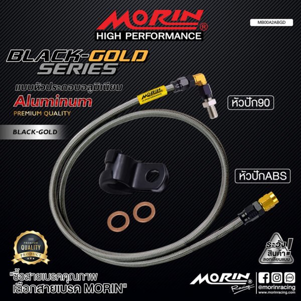 MORIN ALUMINUM BLACK-GOLD SERIES - สายเบรคถัก หัวสแตนเลสหัวยํา (หัวปัก90-หัวปัก ABS) - Image 2