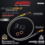 MORIN ALUMINUM BLACK-GOLD SERIES - สายเบรคถัก หัวสแตนเลสหัวยํา (เบนโจงอ-หัวปัก90ABS) - Image 2