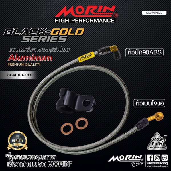 MORIN ALUMINUM BLACK-GOLD SERIES - สายเบรคถัก หัวสแตนเลสหัวยํา (เบนโจงอ-หัวปัก90ABS) - Image 2