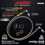 MORIN ALUMINUM BLACK-GOLD SERIES - สายเบรคถัก หัวสแตนเลสหัวยํา (หัวปัก90-หัวปัก90) - Image 2