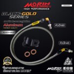 MORIN ALUMINUM BLACK-GOLD SERIES - สายเบรคถัก หัวสแตนเลสหัวยํา (หัวปัก90-หัวปัก45) - Image 2