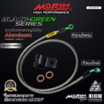 MORIN ALUMINUM BLACK GREEN SERIES - Braided Brake Lines with Stainless Steel Crimping Ends (Bent Banjo - Straight Banjo) - Image 2