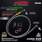 MORIN ALUMINUM BLACK GREEN SERIES - สายเบรคถัก หัวสแตนเลสหัวยํา (หัวปัก90-หัวปัก90) - Image 2