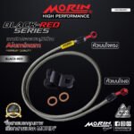 MORIN ALUMINUM BLACK RED SERIES - สายเบรคถัก หัวสแตนเลสหัวยํา (เบนโจงอ-เบนโจตรง) - Image 2