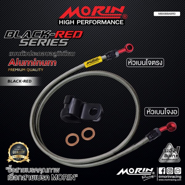MORIN ALUMINUM BLACK RED SERIES - สายเบรคถัก หัวสแตนเลสหัวยํา (เบนโจงอ-เบนโจตรง) - Image 2
