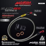 MORIN ALUMINUM BLACK RED SERIES - สายเบรคถัก หัวสแตนเลสหัวยํา (เบนโจงอ-หัวปัก45) - Image 2