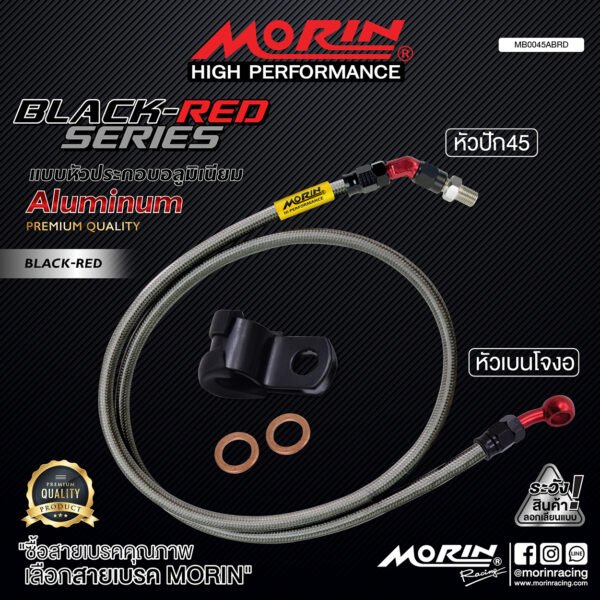 MORIN ALUMINUM BLACK RED SERIES - สายเบรคถัก หัวสแตนเลสหัวยํา (เบนโจงอ-หัวปัก45) - Image 2