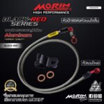 MORIN ALUMINUM BLACK RED SERIES - สายเบรคถัก หัวสแตนเลสหัวยํา (เบนโจงอ - หัวปัก90ต่อหัวเบนโจสัน) - Image 2