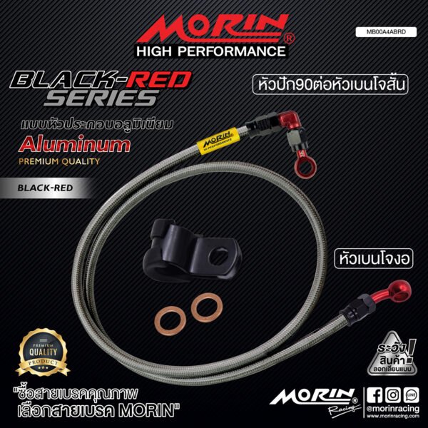 MORIN ALUMINUM BLACK RED SERIES - สายเบรคถัก หัวสแตนเลสหัวยํา (เบนโจงอ - หัวปัก90ต่อหัวเบนโจสัน) - Image 2